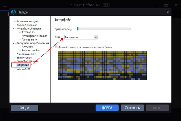 Iobit Smartdefrag Pro 6中文版