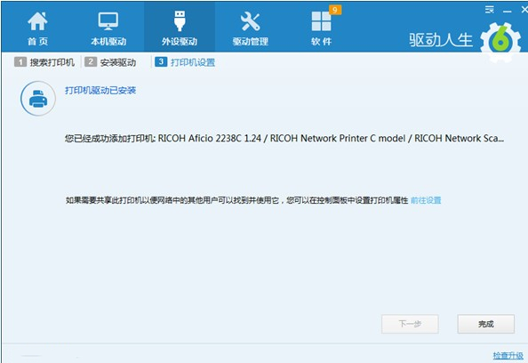 驱动人生网卡版
