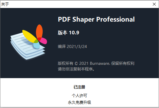 PDF Shaper Professional（PDF编辑软件）单文件版