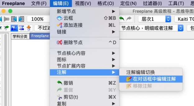 Freeplane思维导图免费版