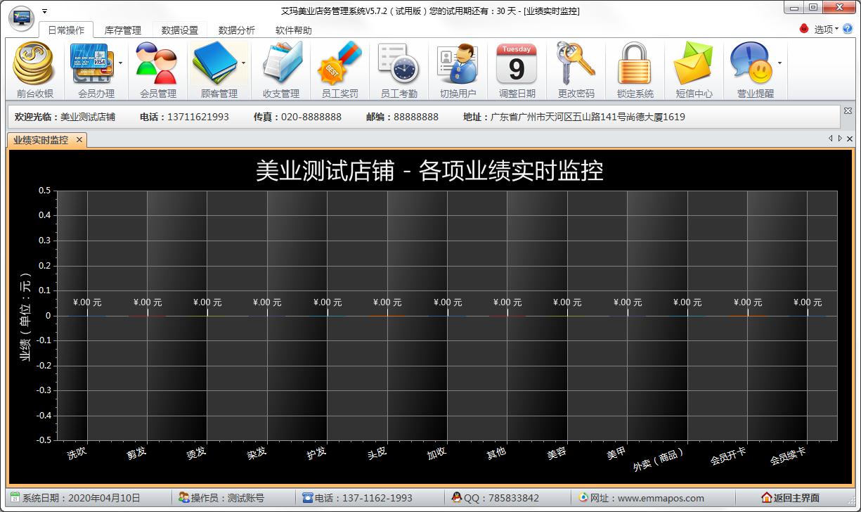 艾玛美业店务管理系统官方安装版