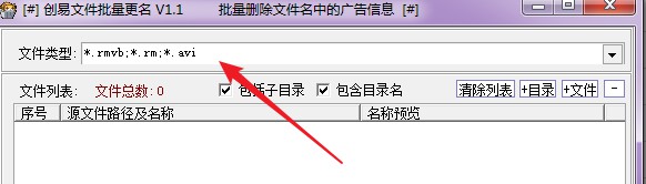 创易文件批量更名<a href=https://www.officeba.com.cn/tag/lvseban/ target=_blank class=infotextkey>绿色版</a>