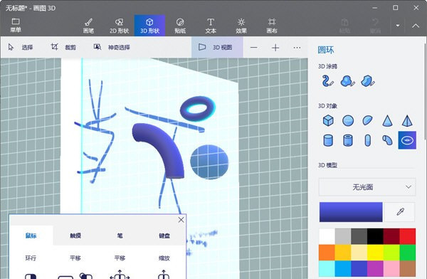 Paint3D中文免费版