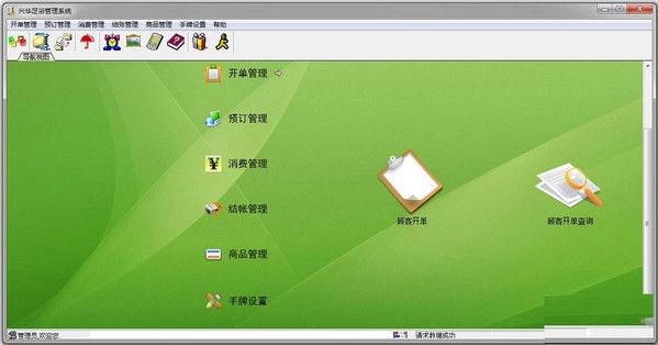 兴华足浴管理系统官方安装版
