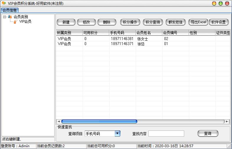 好用VIP会员积分系统官方安装版