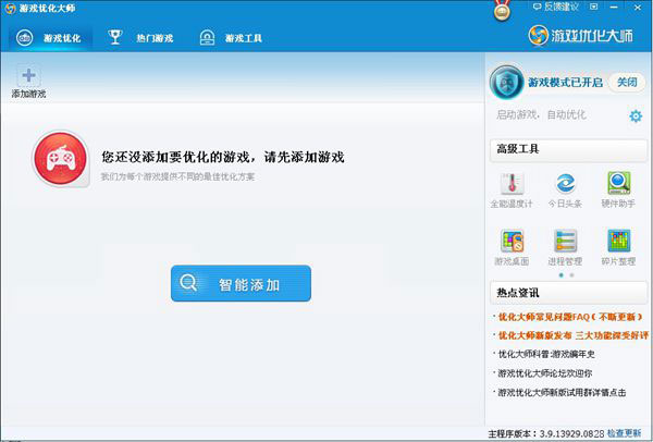 游戏优化大师中文安装版