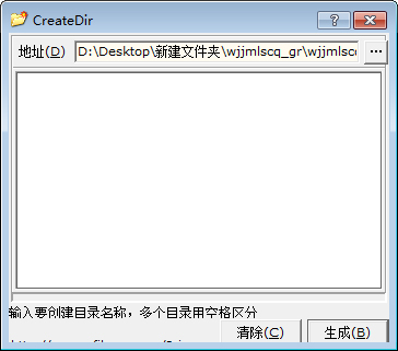 文件夹批量生成工具绿色版(createdir)