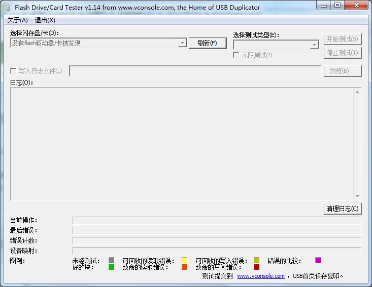 Flash Drive Card Tester绿色中文版(U盘性能检测工具)