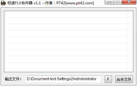极速FLV合并器绿色版