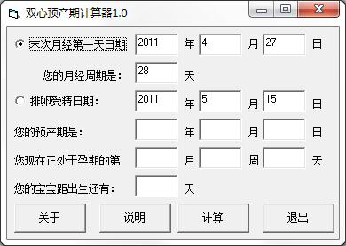 双心预产期<a href=https://www.officeba.com.cn/tag/jisuanqi/ target=_blank class=infotextkey>计算器</a><a href=https://www.officeba.com.cn/tag/lvsemianfeiban/ target=_blank class=infotextkey>绿色免费版</a>