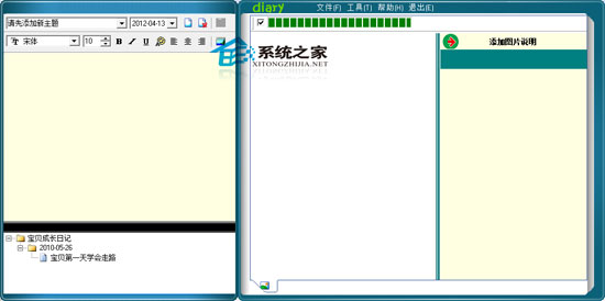 宝贝成长日记 2.1 <a href=https://www.officeba.com.cn/tag/lvsemianfeiban/ target=_blank class=infotextkey>绿色免费版</a>