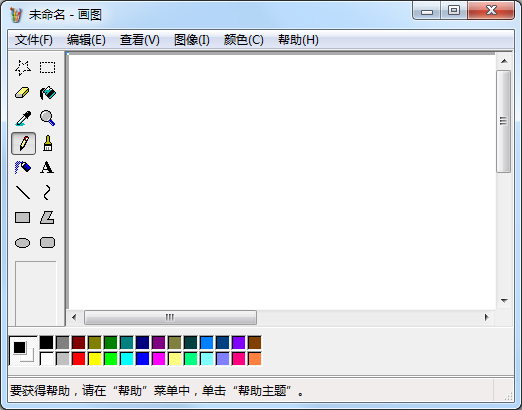 XP画图工具绿色版