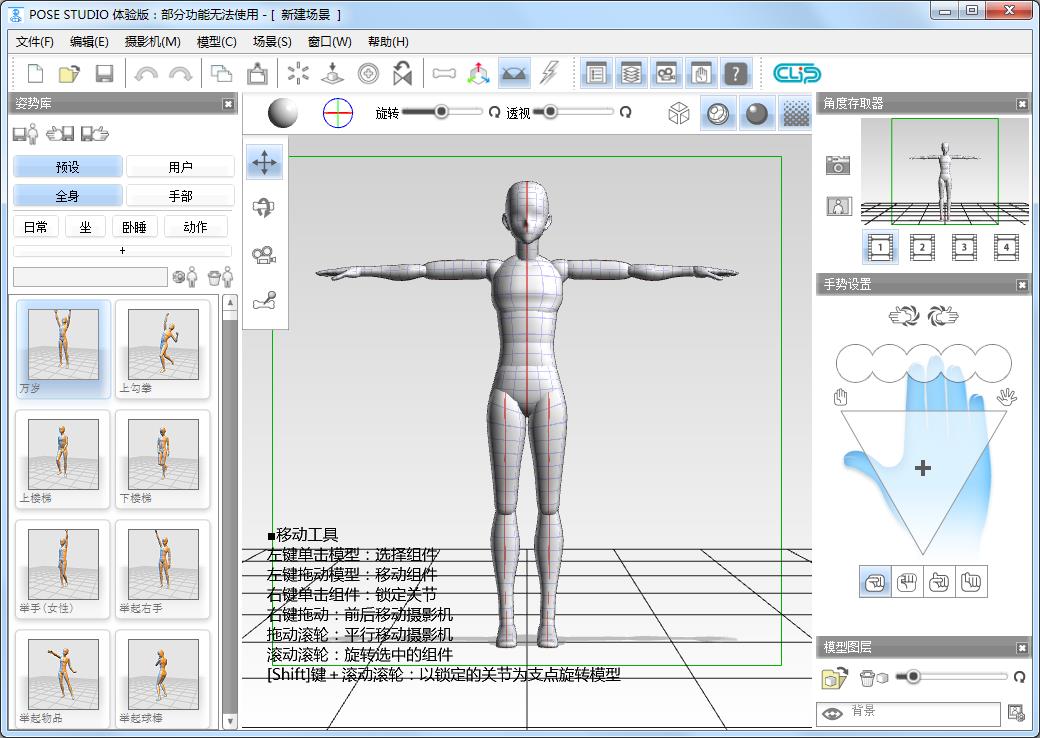 Pose studio(3D模型制作软件）汉化安装版