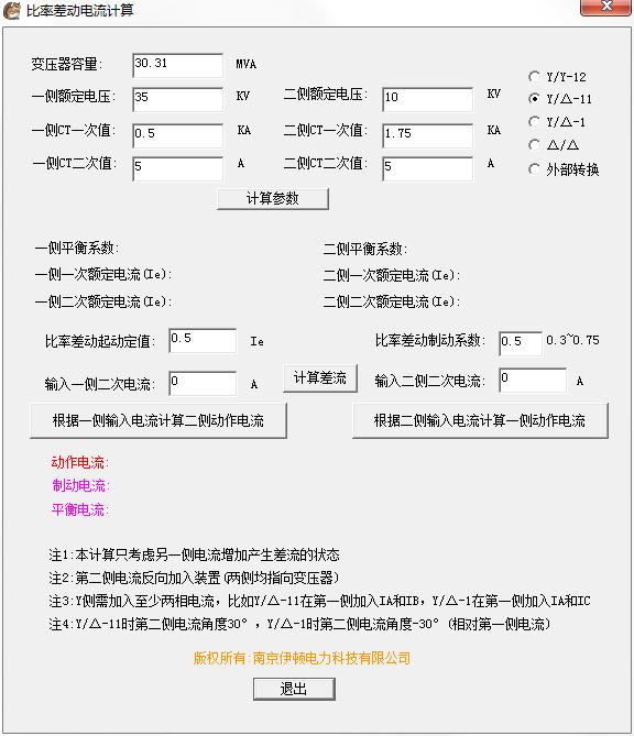 比率差动电流计算器绿色版