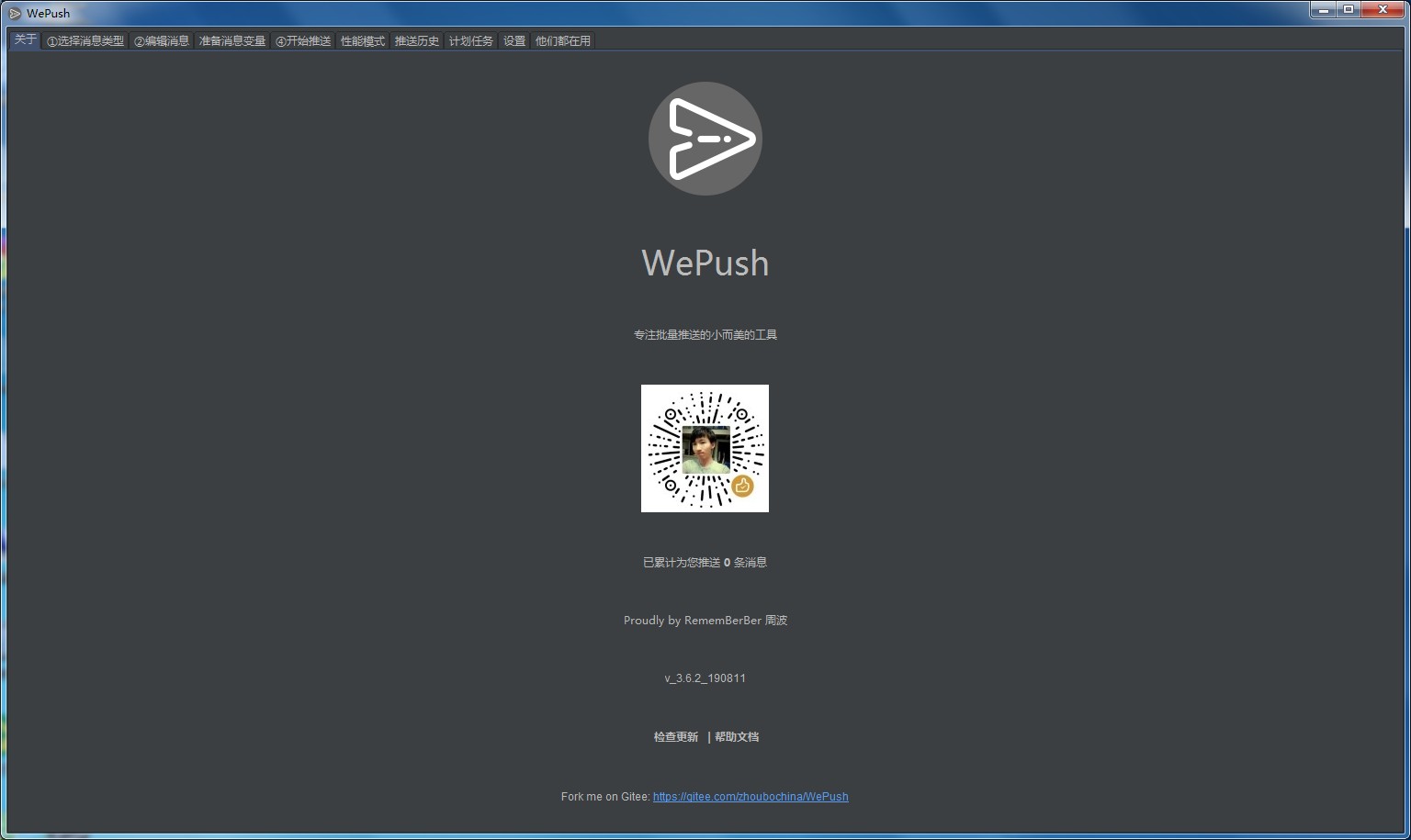 WePush中文安装版(消息推送软件)