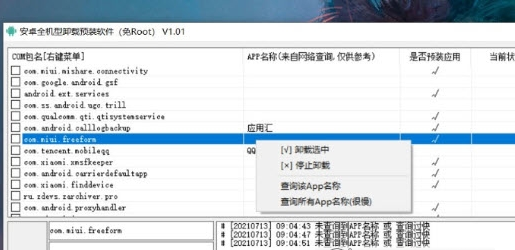 安卓卸载预装软件免root工具绿色版