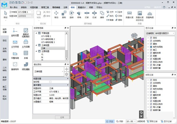 BIMMAKE绿色版(建模工具)