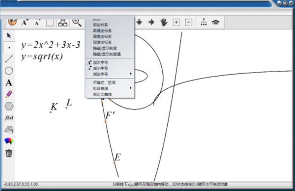 Math3D绿色中文版(立体几何画板)