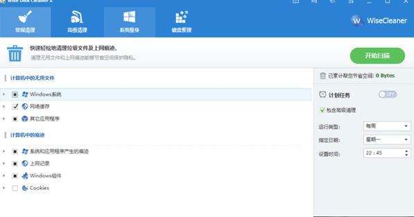 WiseDiskCleaner中文版(磁盘垃圾清理软件)
