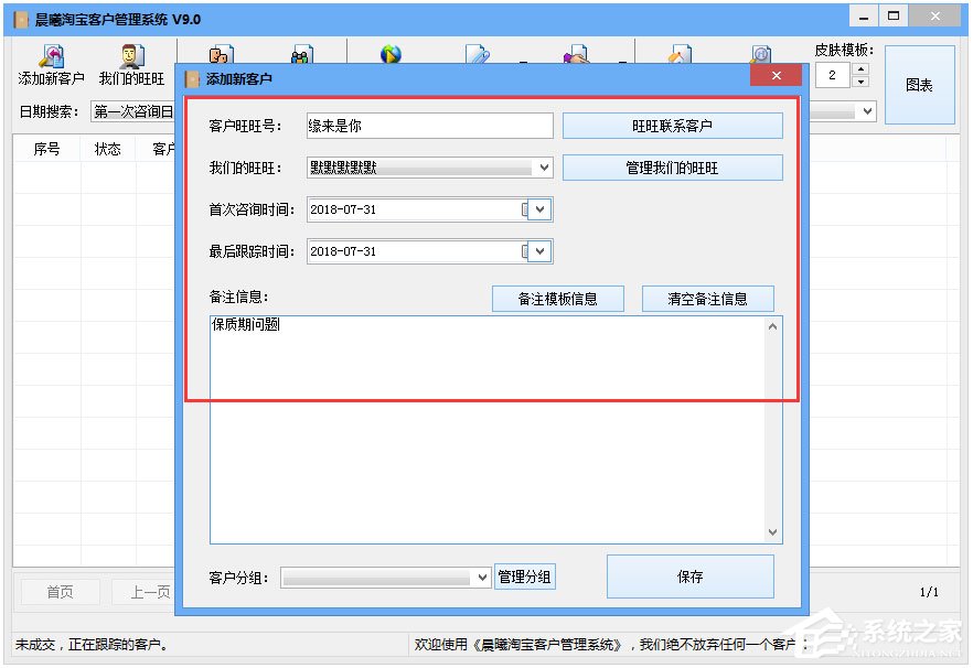 晨曦淘宝客户<a href=https://www.officeba.com.cn/tag/guanlixitong/ target=_blank class=infotextkey>管理系统</a><a href=https://www.officeba.com.cn/tag/lvseban/ target=_blank class=infotextkey>绿色版</a>