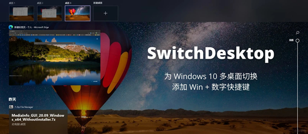 SwitchDesktop官方版