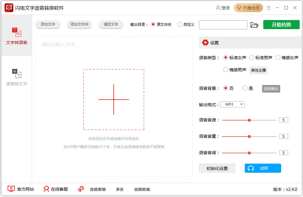 闪电文字语音转换软件官方安装版