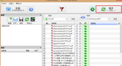 FreeFileSync免费版(文件夹比对工具)