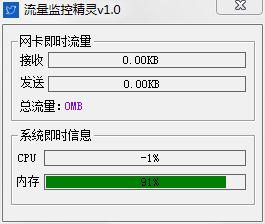 流量监控精灵绿色版