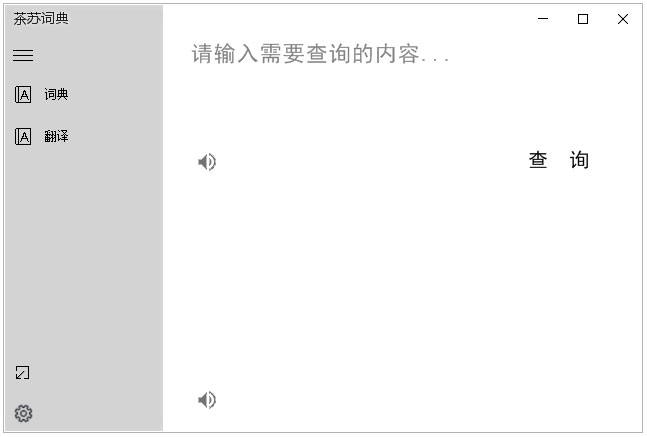 茶苏词典绿色版