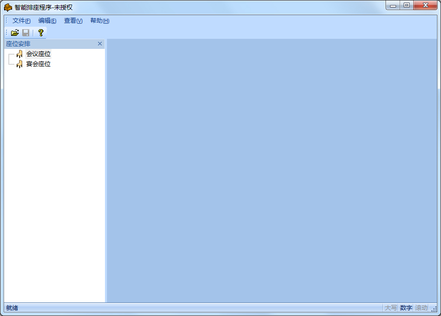 秘书智能排座软件绿色版