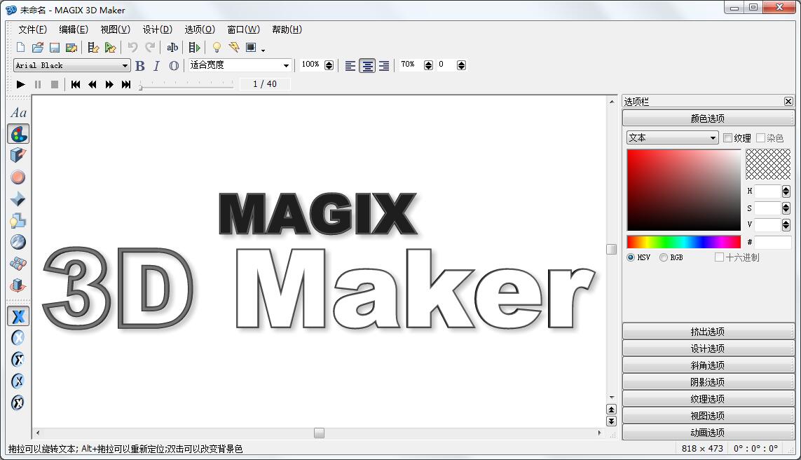 MAGIX 3D Maker中文安装版(3D动态文字制作)