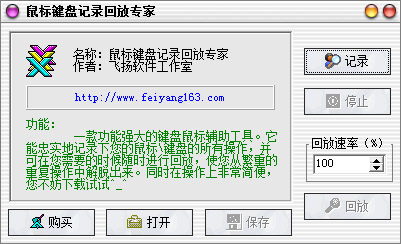 鼠标键盘记录回放专家<a href=https://www.officeba.com.cn/tag/lvseban/ target=_blank class=infotextkey>绿色版</a>