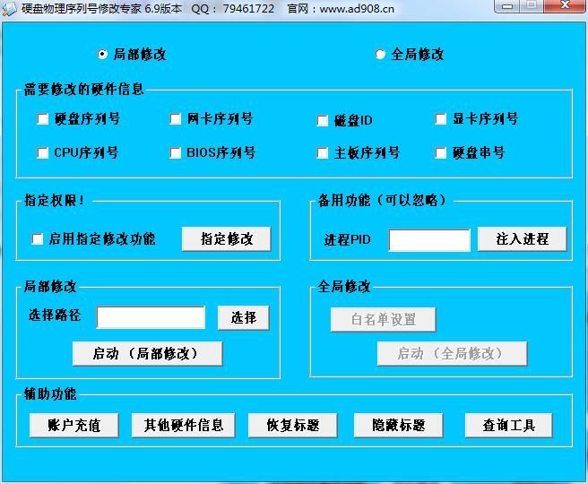 硬盘物理序列号修改专家绿色版