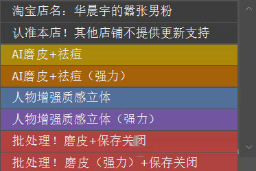 Retouch4me四件套中文免费版