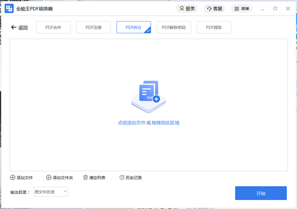 全能王<a href=https://www.officeba.com.cn/tag/PDFzhuanhuanqi/ target=_blank class=infotextkey>PDF转换器</a>最新版
