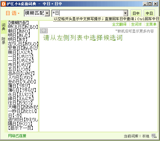 沪江小d日语词典<a href=https://www.officeba.com.cn/tag/lvseban/ target=_blank class=infotextkey>绿色版</a>