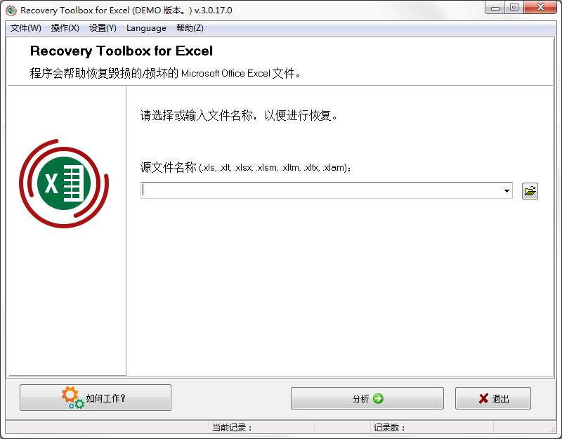 Recovery Toolbox for Excel多国语言安装版