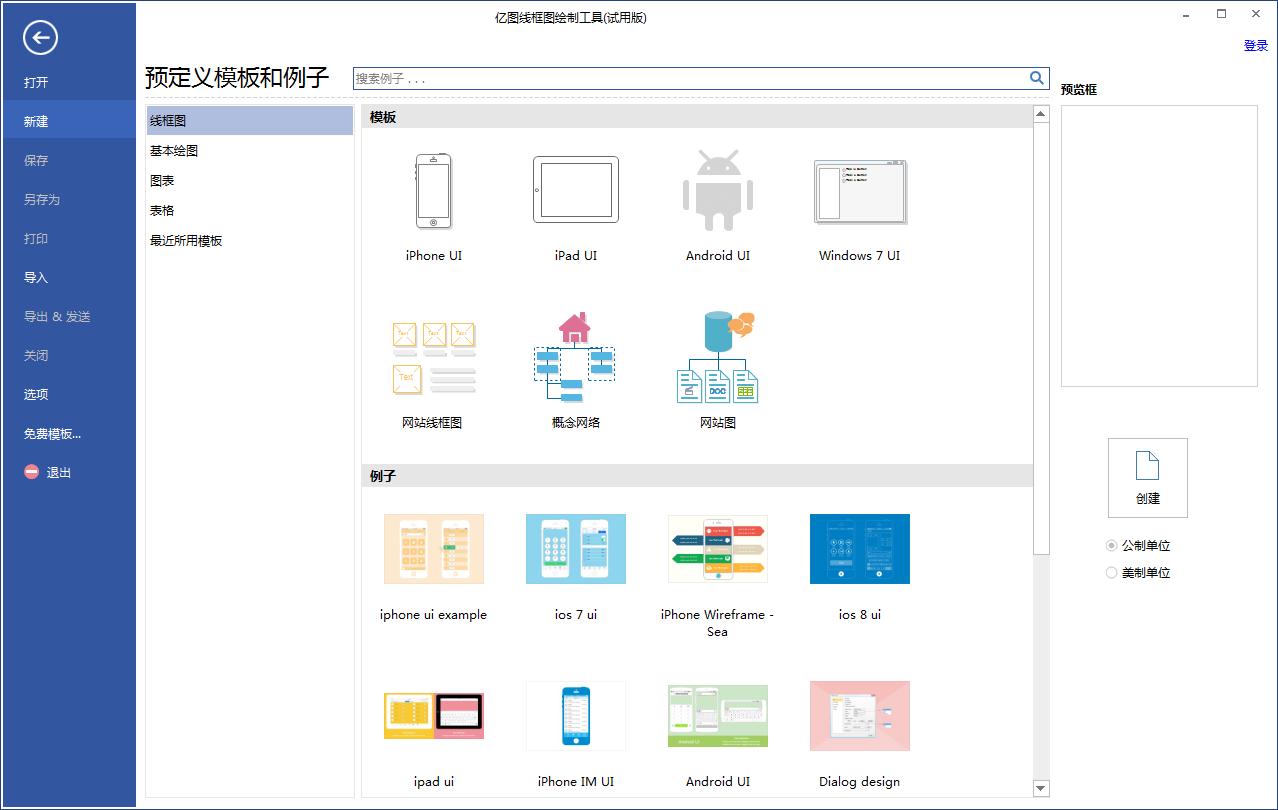 亿图线框图绘制工具官方安装版