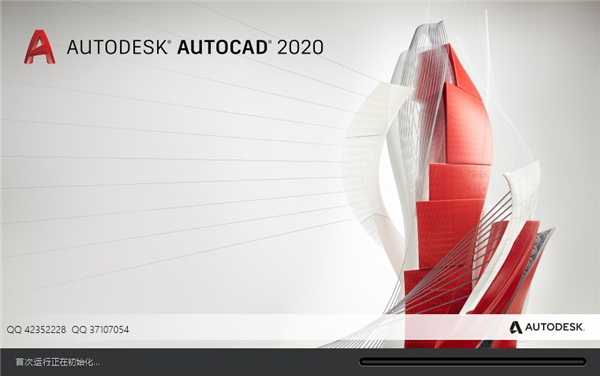 AutoCAD 2020精简版 免费版