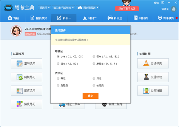 驾考宝典官方电脑版