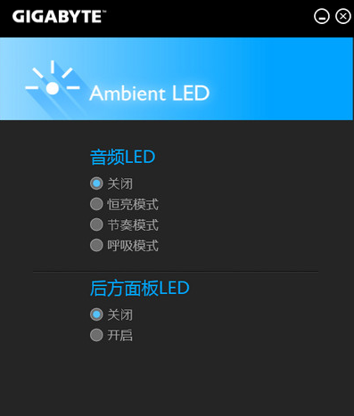 Ambient LED免费版(技嘉主板灯光控制工具)