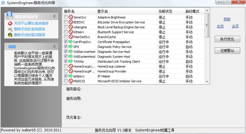 System Engineer（系统优化工具）中文安装版