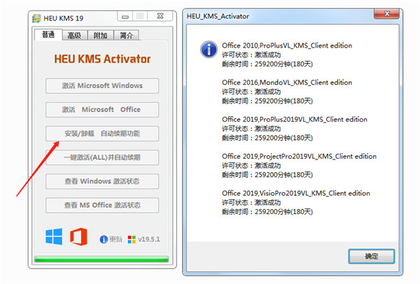 Office 365专业增强版激活版