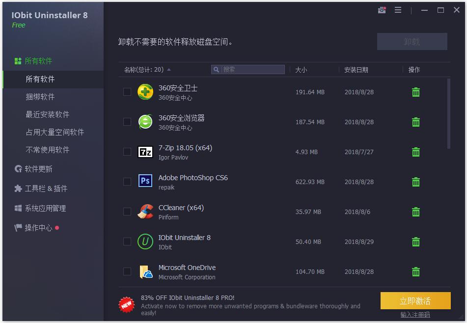 IObit Uninstaller Pro中文绿色破解版(专业卸载工具)