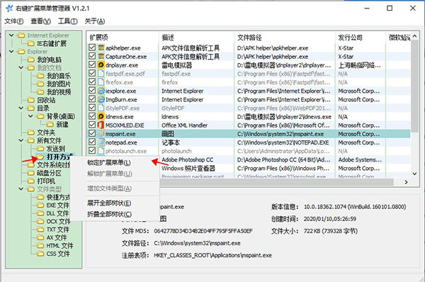 RightMenuMgr中文<a href=https://www.officeba.com.cn/tag/lvseban/ target=_blank class=infotextkey>绿色版</a>(右健扩展菜单的管理器)