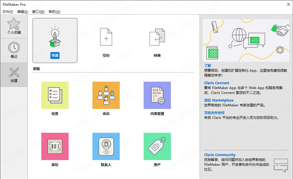 Claris FileMaker Pro中文版(低代码开发工具)