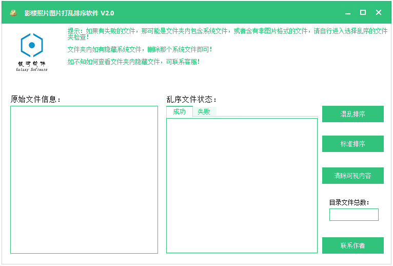 风月影楼客片照片打乱器<a href=https://www.officeba.com.cn/tag/lvseban/ target=_blank class=infotextkey>绿色版</a>