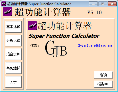 超功能<a href=https://www.officeba.com.cn/tag/jisuanqi/ target=_blank class=infotextkey>计算器</a><a href=https://www.officeba.com.cn/tag/lvseban/ target=_blank class=infotextkey>绿色版</a>