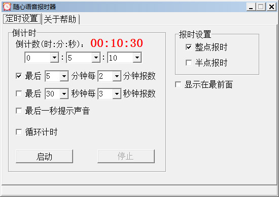 随心语音报时器<a href=https://www.officeba.com.cn/tag/lvsemianfeiban/ target=_blank class=infotextkey>绿色免费版</a>