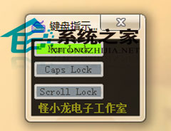 键盘指示灯 1.0 <a href=https://www.officeba.com.cn/tag/lvsemianfeiban/ target=_blank class=infotextkey>绿色免费版</a>